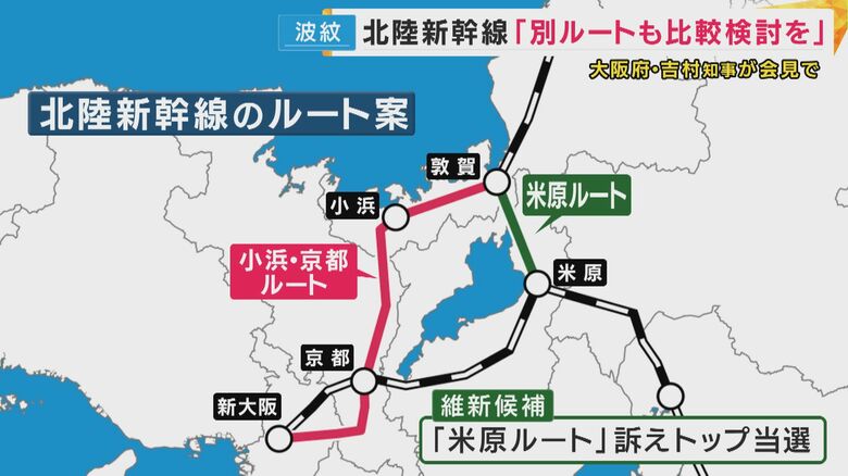 参院選で「米原ルート」の検討を提案する維新の候補が当選