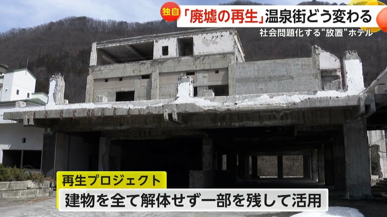 一部を残して活用する予定だという再生プロジェクト