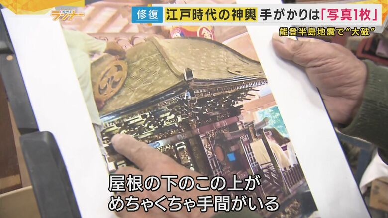 1枚の写真を手がかりに修復