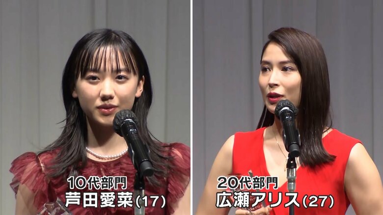 10代部門は芦田愛菜さん　20代部門は広瀬アリスさん