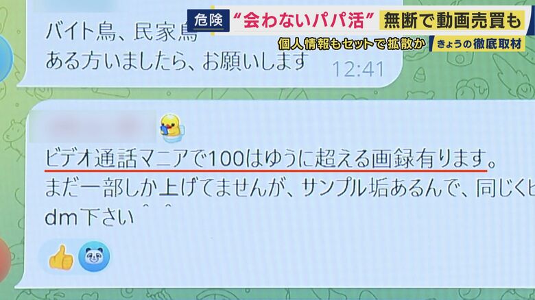 秘匿性の高い通信アプリ「テレグラム」