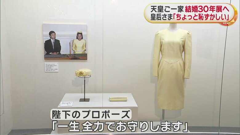 婚約内定会見時に、皇后さまが着用されたドレス