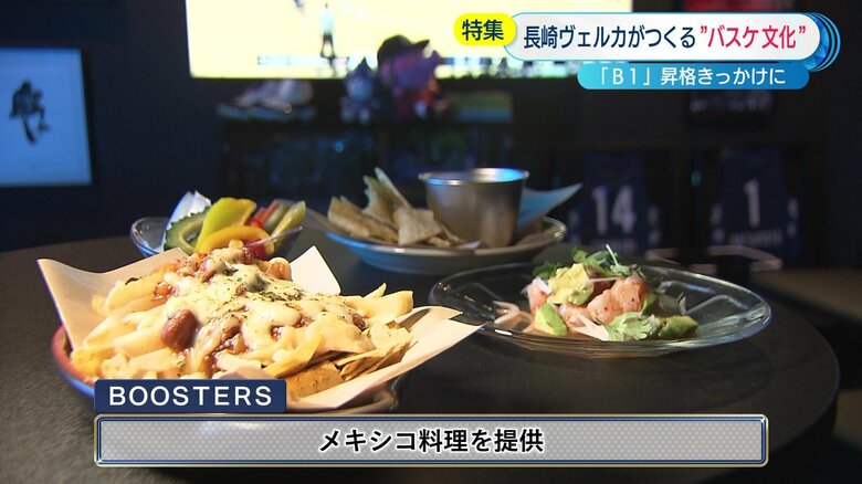 メキシコ料理とともに観戦できる