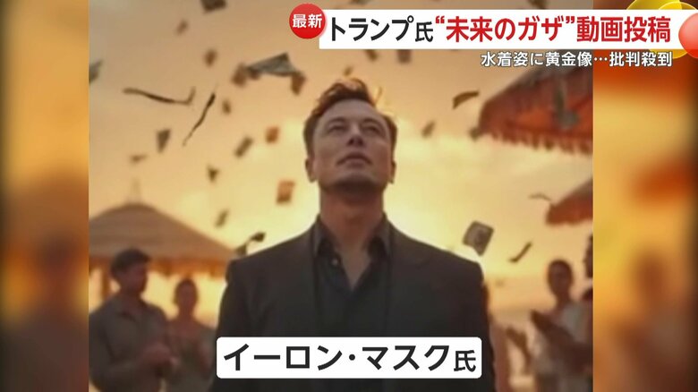トランプ大統領がSNSに投稿した映像