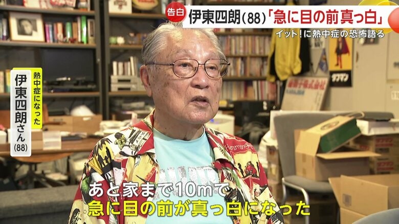 伊東四朗さん（88）