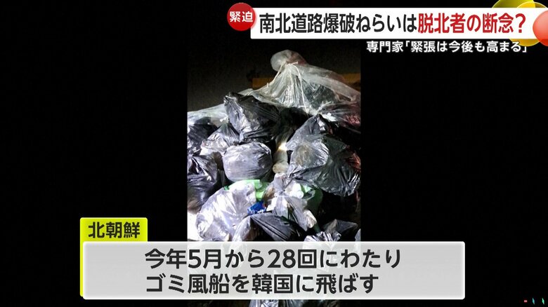 北朝鮮が韓国に向けて飛ばした“ゴミ風船”