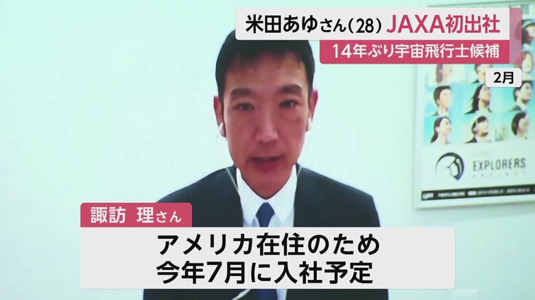 もう一人の候補者・諏訪理さんは7月に入社予定（映像：2月の会見）