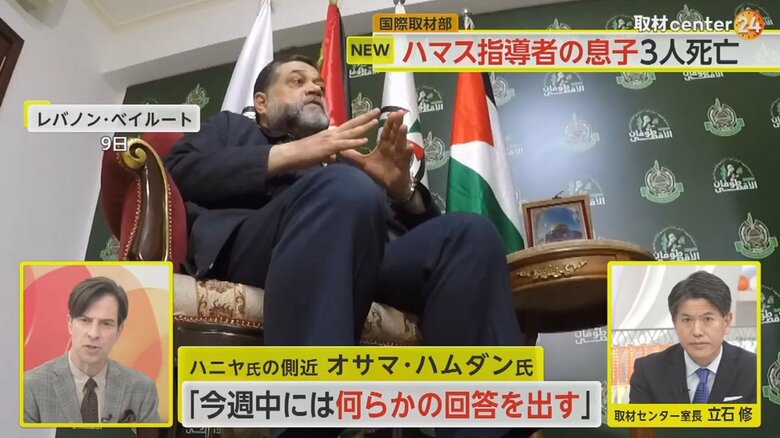 「今週中には何らかの回答を出す」と話すハマス幹部のオサマ・ハムダン氏