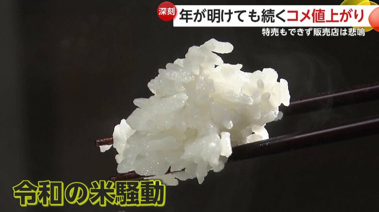 「令和の米騒動」が米の価格に影を落とす