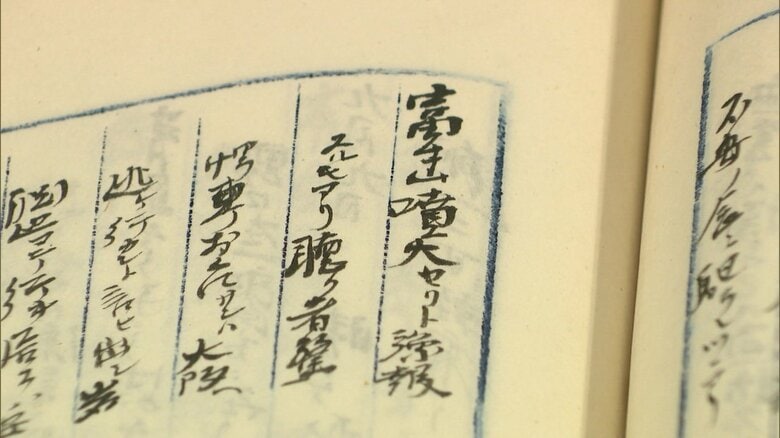 「富士山噴火セリト予報スルモノアリ」