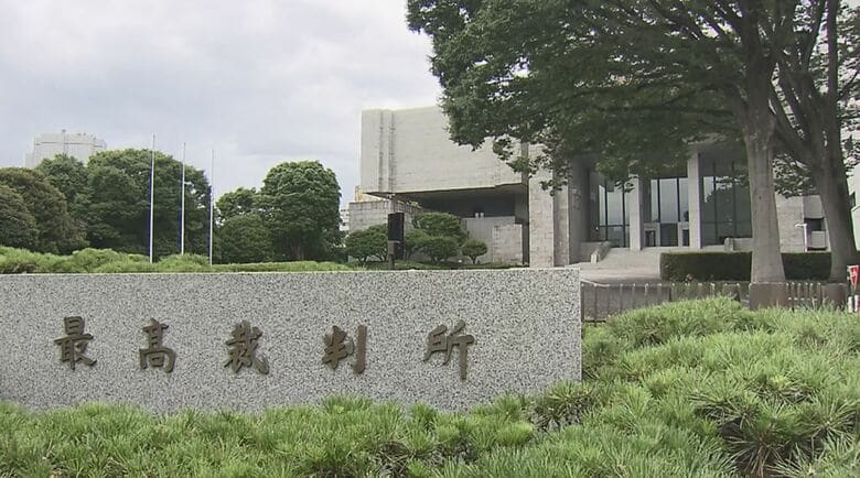 資料　最高裁判所