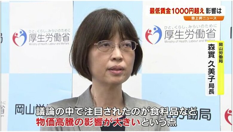 岡山労働局　森實久美子局長