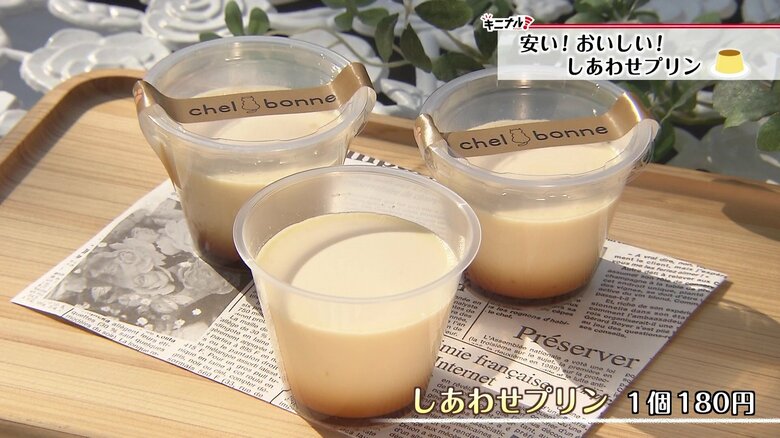 看板商品「しあわせプリン」 1個180円