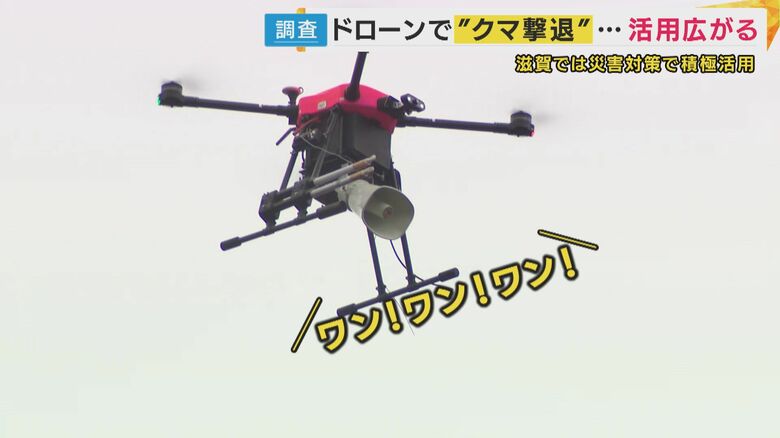 ドローンから猟犬の声でクマ対策