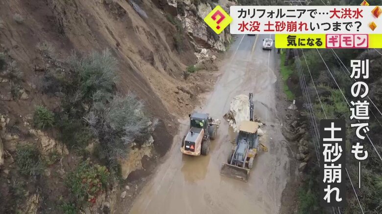 土砂崩れで大きな岩が道をふさいでしまった（米・カリフォルニア州）