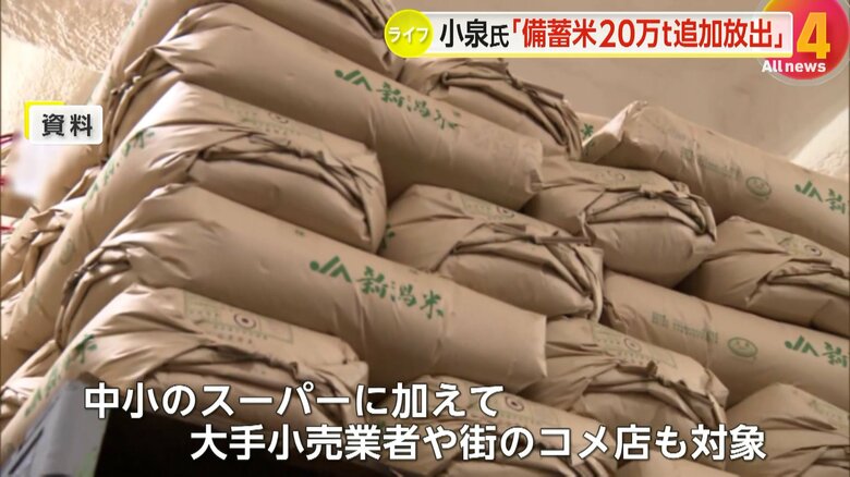 大手小売り業者や町のコメ店も対象とする備蓄米の受け付け