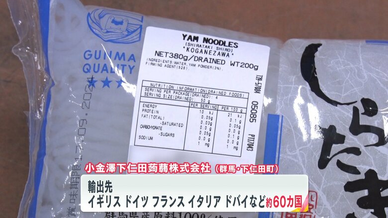 イギリス・ドイツ・フランスなど約60カ国に輸出