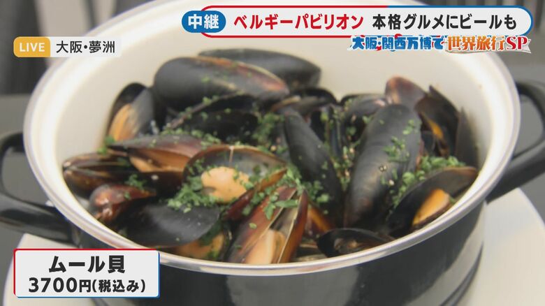ベルギー名物 ムール貝