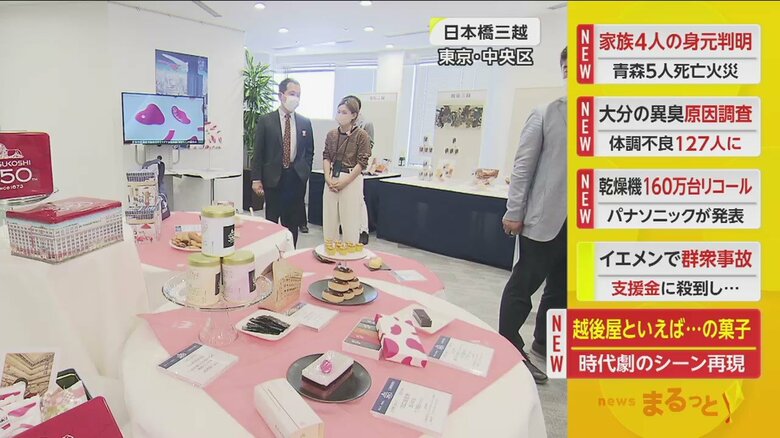 創業350周年を迎える三越