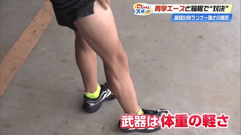 髙石選手の最大の武器は「体の軽さ」にある