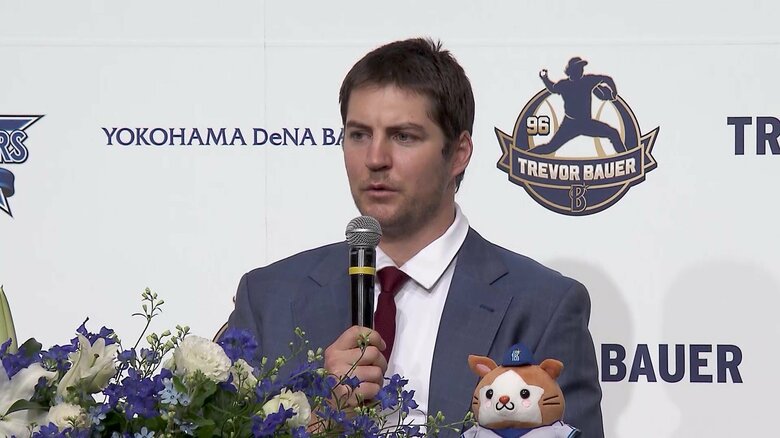 入団会見でのT・バウアー（32）