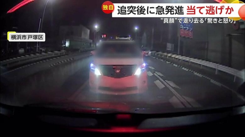 追突事故の瞬間（1月24日午後11時20分頃、横浜市・戸塚区）①