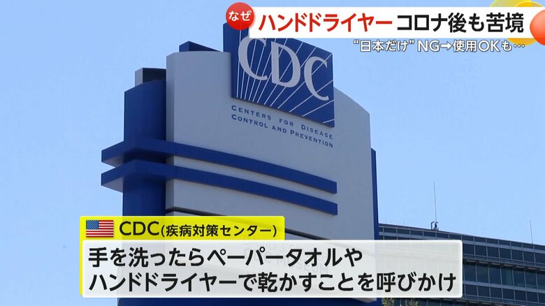 ペーパータオルやハンドドライヤーを使用して乾かすことを呼びかけたCDC