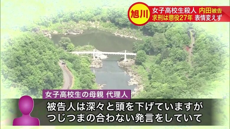 代理人が女子高校生の母親の苦しい胸の内を代読