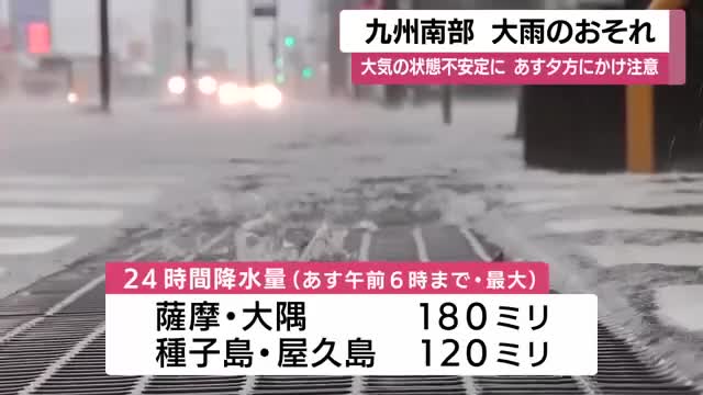 九州南部　大雨のおそれ　大気の状態不安定に　11日夕方にかけ注意　