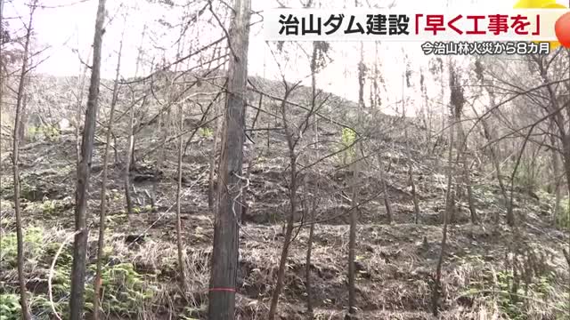 今治の大規模山林火災から８カ月　愛媛県が被災現場・長沢地区で治山ダムの建設着手　来年３月完成【愛媛】