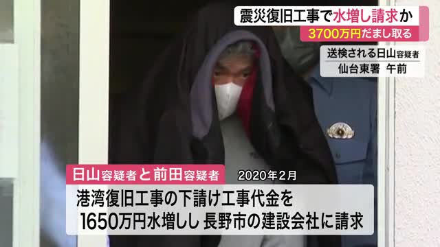震災復旧工事めぐり3700万円詐取疑い 石巻市と長野県の男2人逮捕 下請け代金1650万円水増し