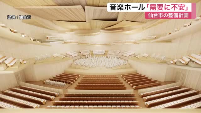 総事業費は６４６億円　音楽ホールと震災伝承施設の整備計画　市民からは「過剰」の意見も〈仙台〉