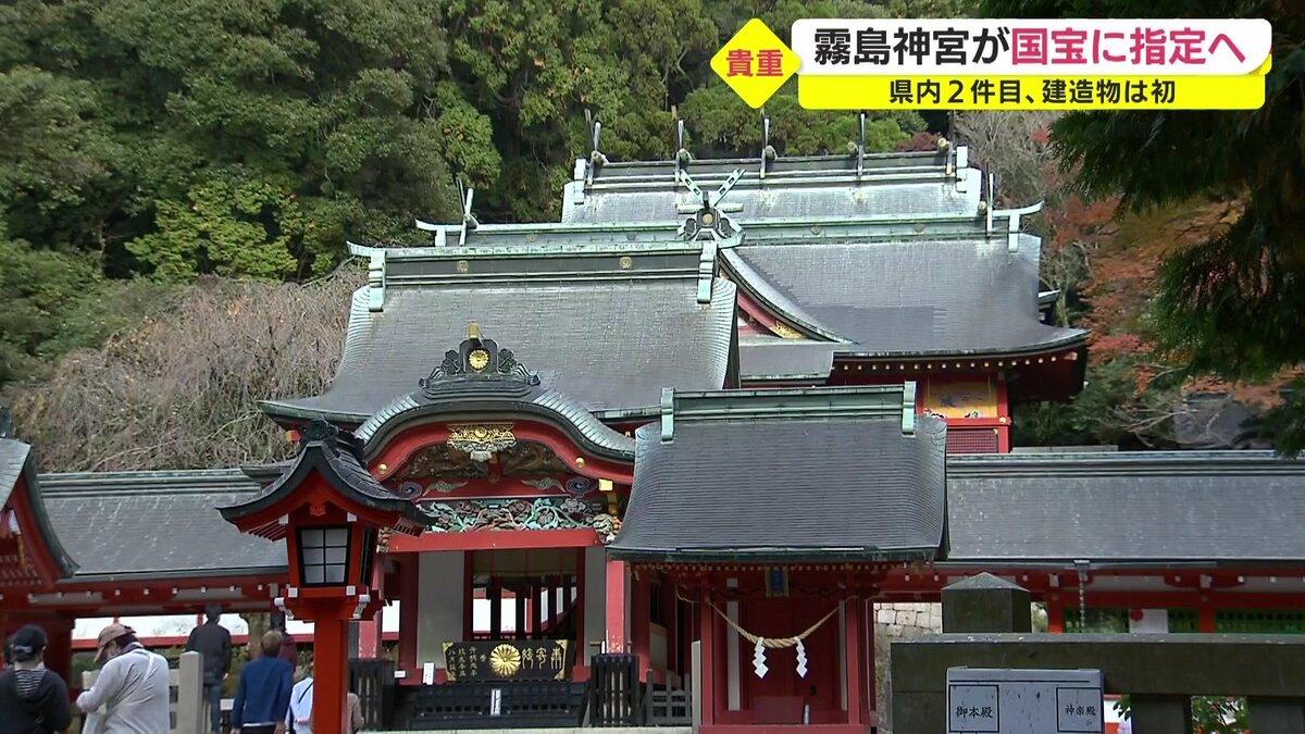 霧島神宮」鹿児島県内の建造物初の国宝指定へ 東アジアの影響映す文化