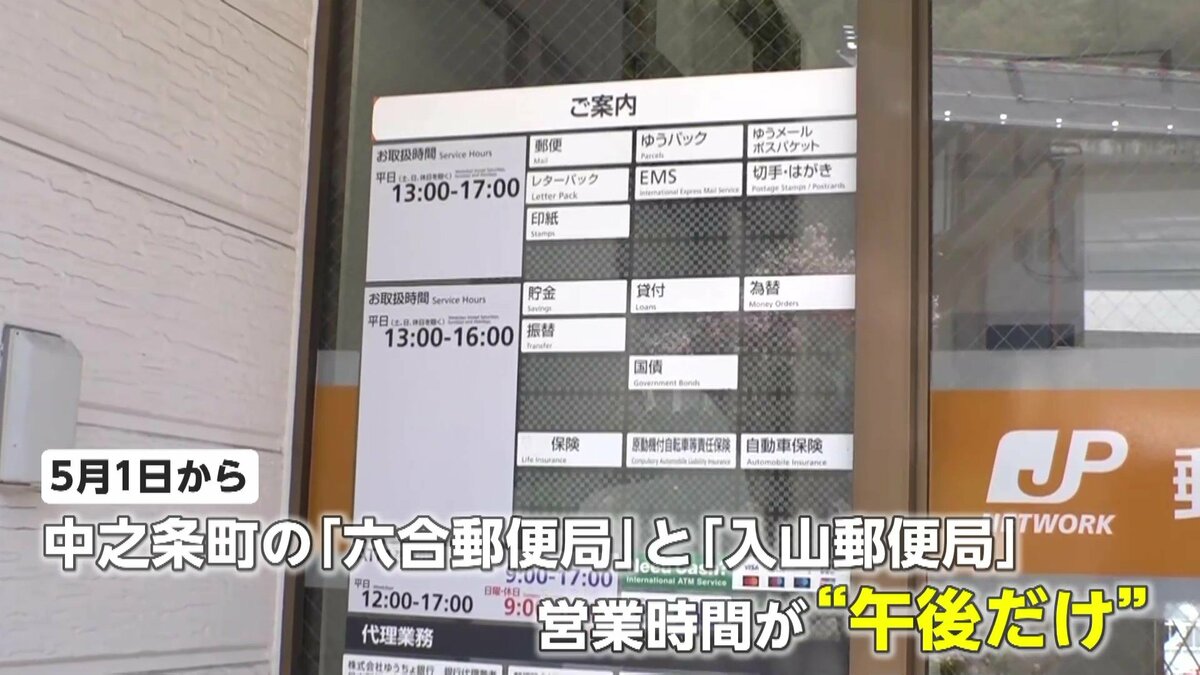 改革】郵便局で全国初の取り組み…2つの局で平日午前中の窓口営業休止し