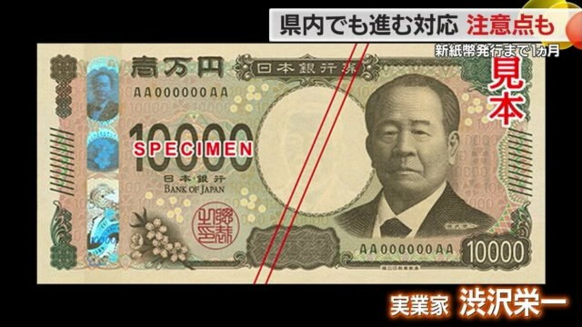 旧紙幣が使えない」という詐欺に注意！ まもなく新紙幣発行 対応