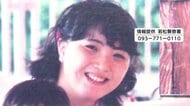 北九州主婦殺害事件から25年　チラシ配り情報提供呼びかける母親「一日も早く捕まることが願い」