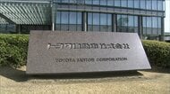 台風7号接近　トヨタと日産が一部の工場で稼働停止　トヨタは26日午後まで　日産は25日夜にかけて