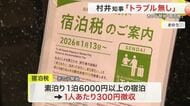 「宿泊税」開始から一夜明けトラブル報告なし　村井知事が会見　欧州客誘致などに期待感〈宮城〉