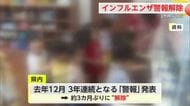 インフルエンザ患者数5週連続で減少 3カ月ぶりに警報解除【佐賀県】