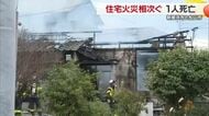 新居浜で住宅全焼　焼け跡から遺体　住人の８０代女性か　警察が身元と原因を調べる【愛媛】