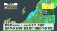 三陸沖でM6.7の地震　新潟県内でも中越や下越で震度2を観測