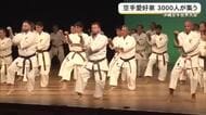 空手愛好家3000人が集う　沖縄空手世界大会