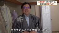 棺に入り『死』を前向きに考える《入棺体験》が人気　寺村葬儀社が葬祭フェア【高知・香美市】