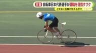 自転車日本代表がいま競輪選手を目指すワケ　2年後に五輪が控える中で