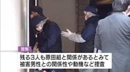 暴力団組員の男ら４人　「凶器準備集合」の疑いで逮捕　今年１月、男性に危害加えようと集合　広島市中区