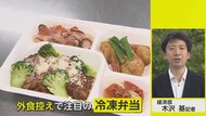 「冷凍弁当」急拡大　三つ星シェフとコラボのサブスクも…食卓の定番に？【ネタプレ経済部】