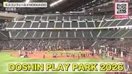【北海道の冬を運動で楽しく】エスコンでスポーツイベント「DOSHIN PLAY PARK 2026」チームで4時間かけ走る「スタジアムラン」やバットにボールをのせて走る「ベースランニングリレー」も