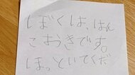 「絶対とっておくべき宝物」小1長男の初の“反抗期宣言”がかわいすぎる…現在も続いているのか状況を母親に聞いた
