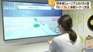 『熊本城ミュージアムわくわく座』展示リニューアル 触って楽しむ体験コーナーが充実【熊本】