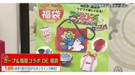 もうすぐ楽しいお正月　特別な「福袋」発表　カープ・オリジナルグッズなど　27日から応募受付